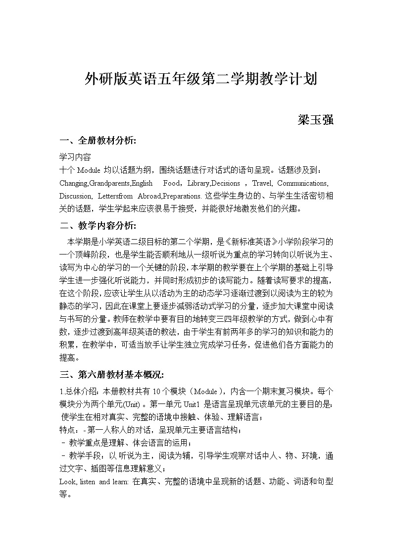 外研版五年级英语下册教学计划第1页