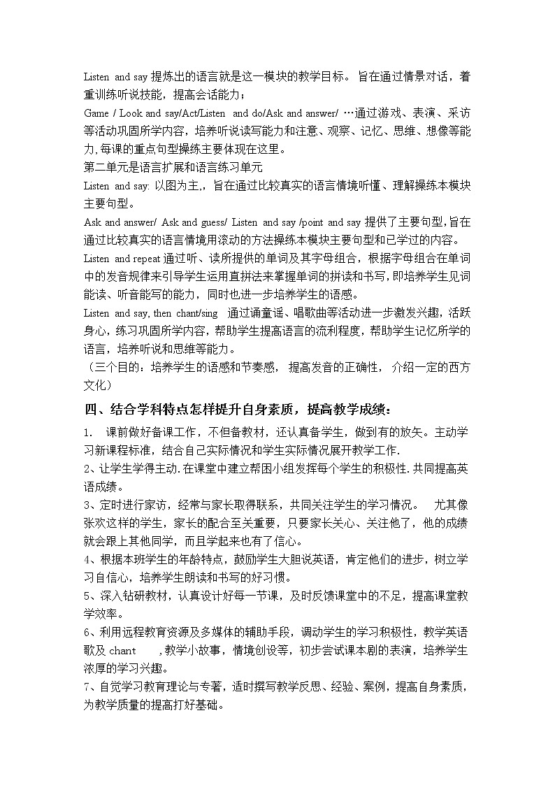 外研版五年级英语下册教学计划第2页