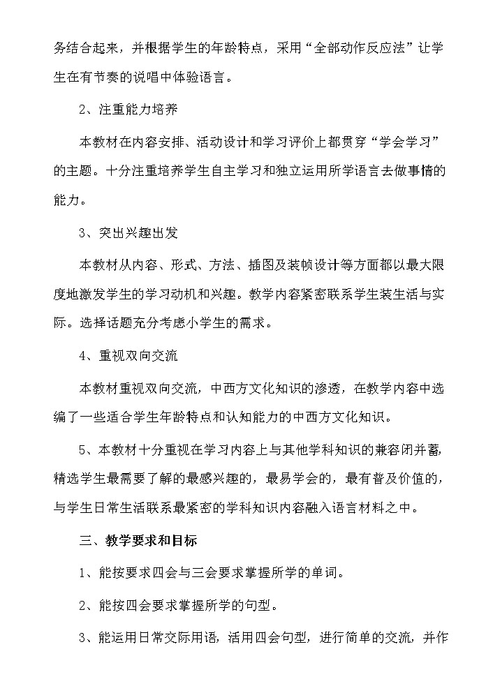 英语外研版三年级下册教学计划第2页