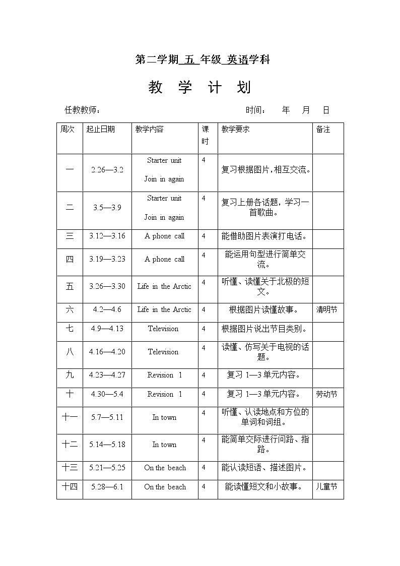 join in五年级下册英语教学计划 1第1页