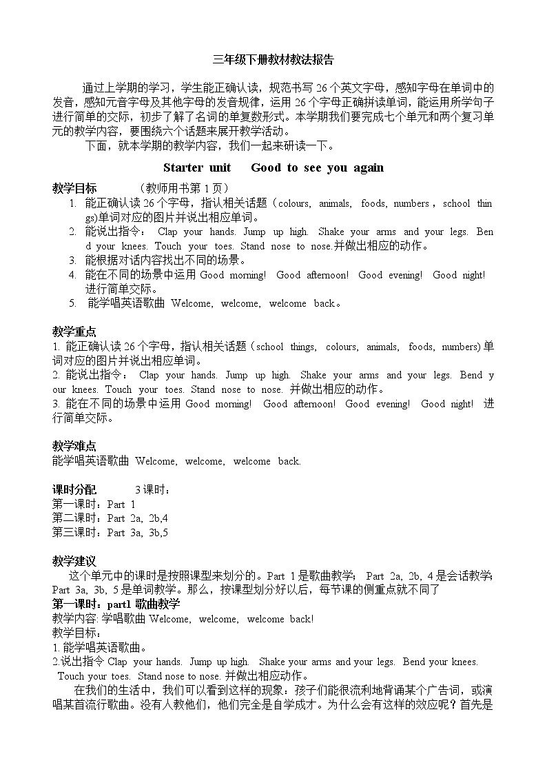 三年级下册(join in)英语教材教法报告第1页