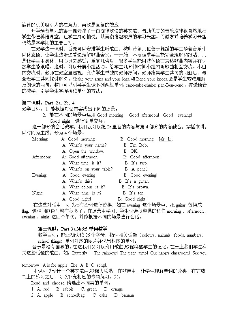 三年级下册(join in)英语教材教法报告第2页