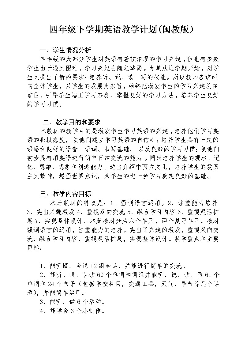 四年级下学期英语教学计划(闽教版)01