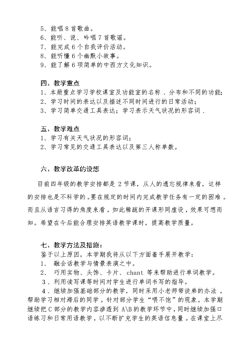 四年级下学期英语教学计划(闽教版)02
