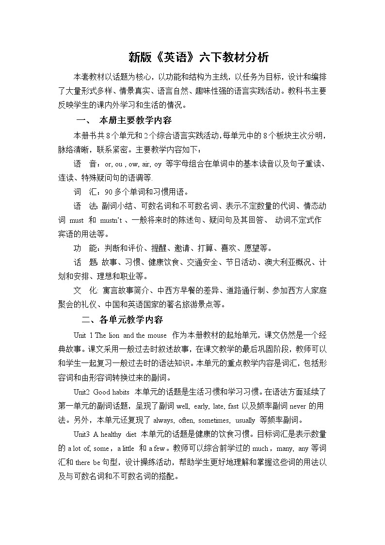 译林六年级英语下册教材整体分析第1页