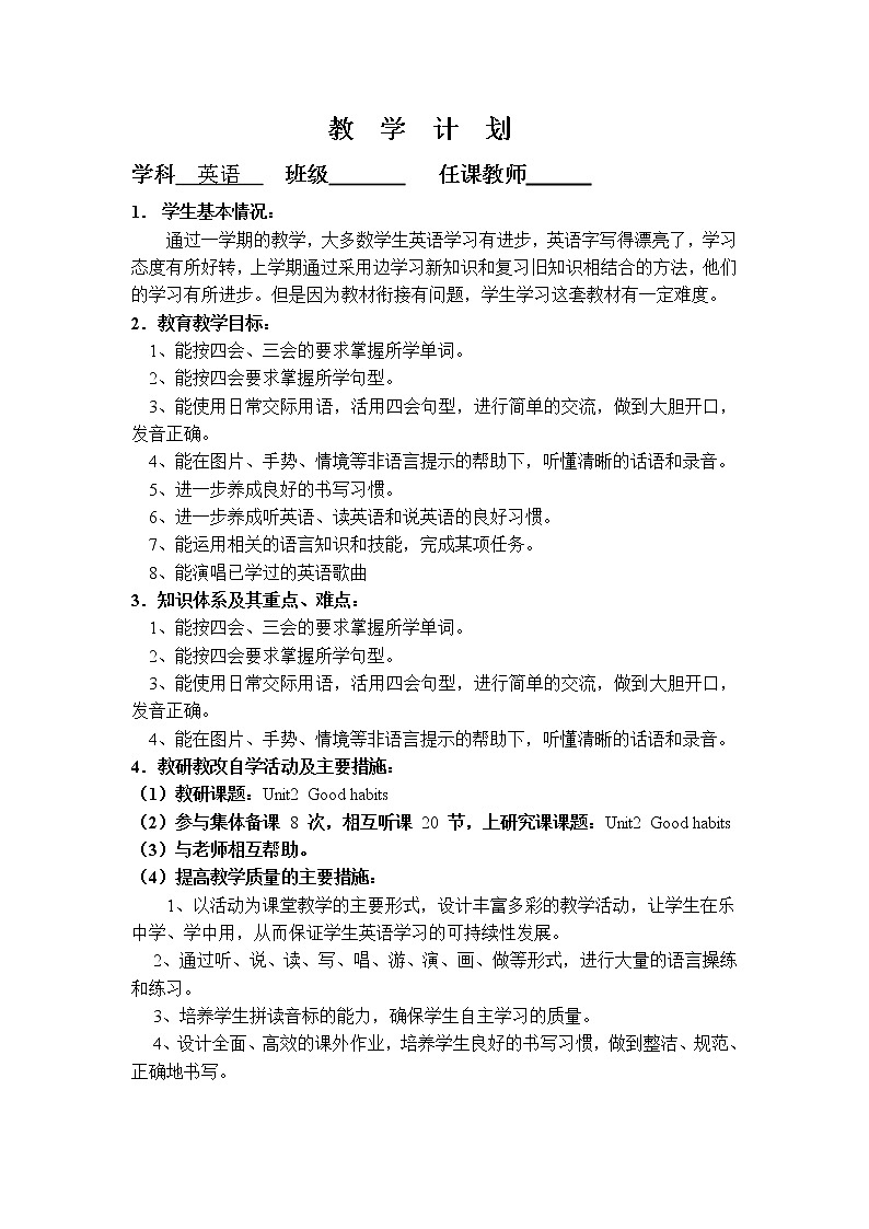牛津译林版英语六下教学计划第1页