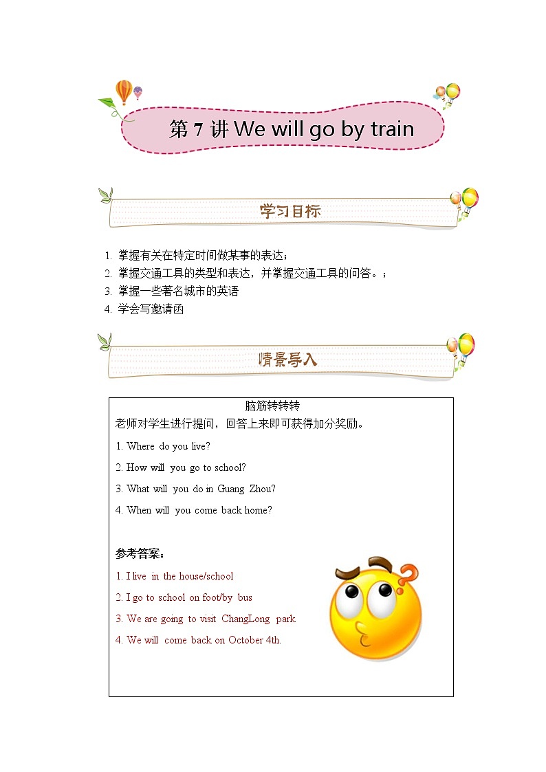 第7讲: We will go by train 同步讲义(教师版)学案第1页