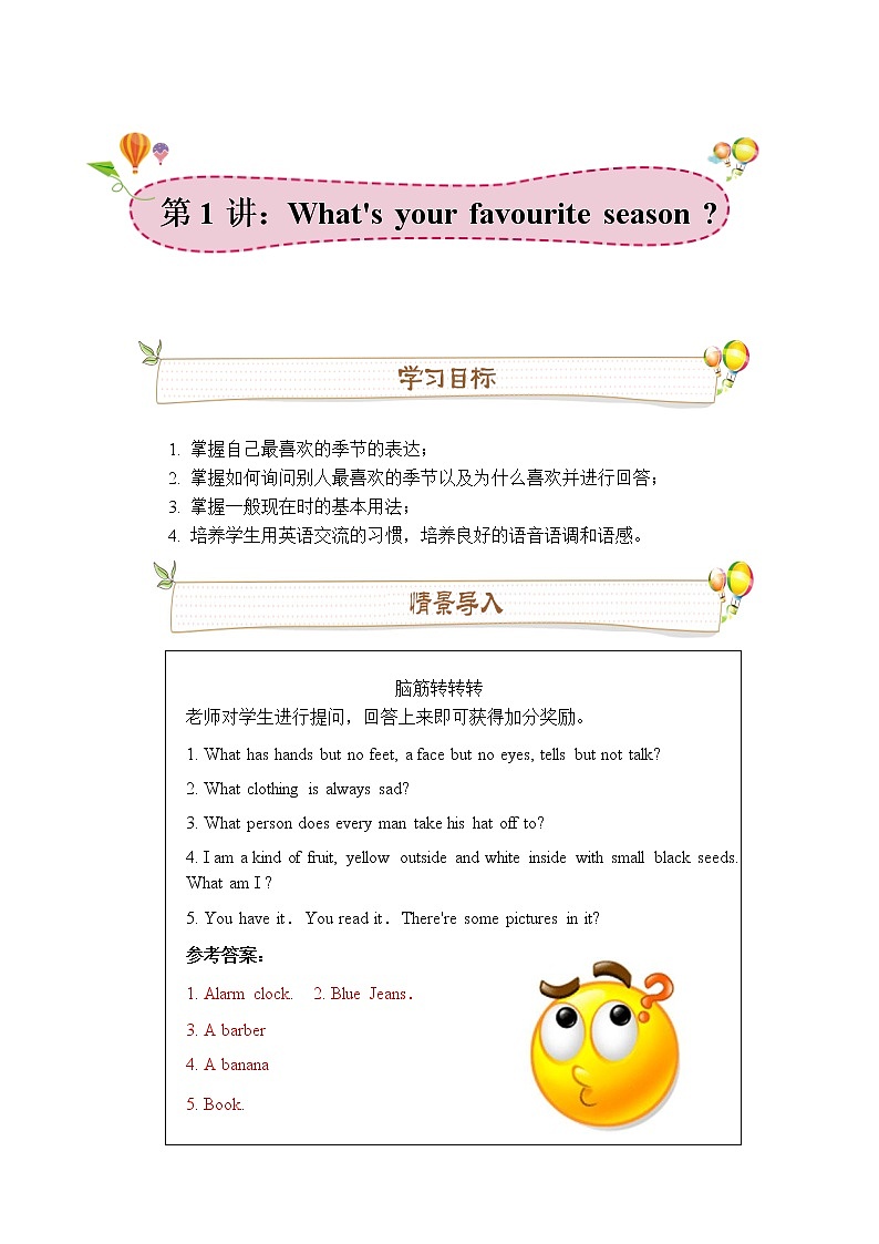 第1讲:What's your favourite season?同步讲义(教师版)陶叶学案01