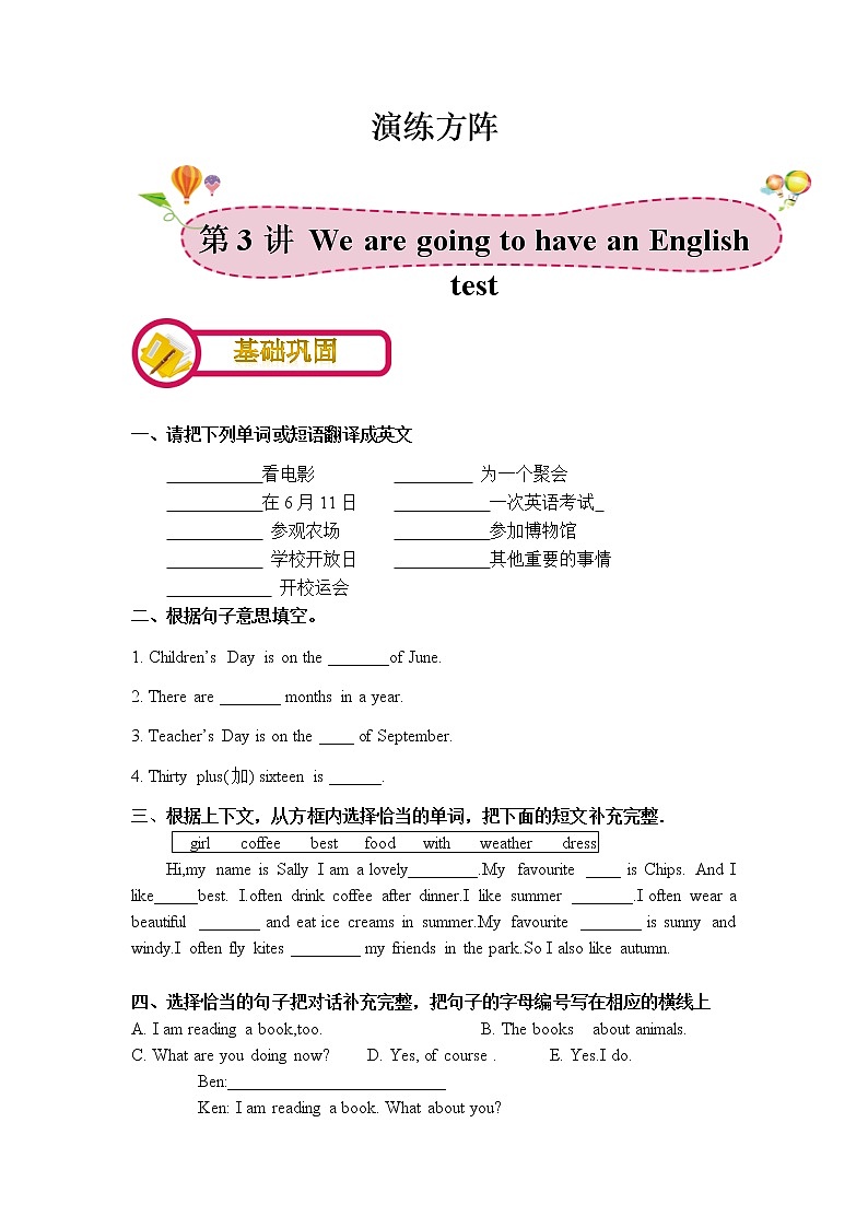 第3讲:We are going to have an English test 演练方阵(教师版)学案01