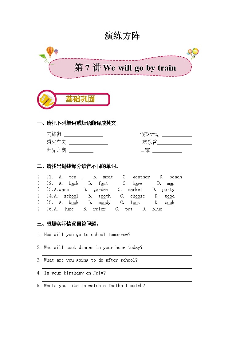 第7讲: We will go by train 演练方阵(教师版)学案第1页
