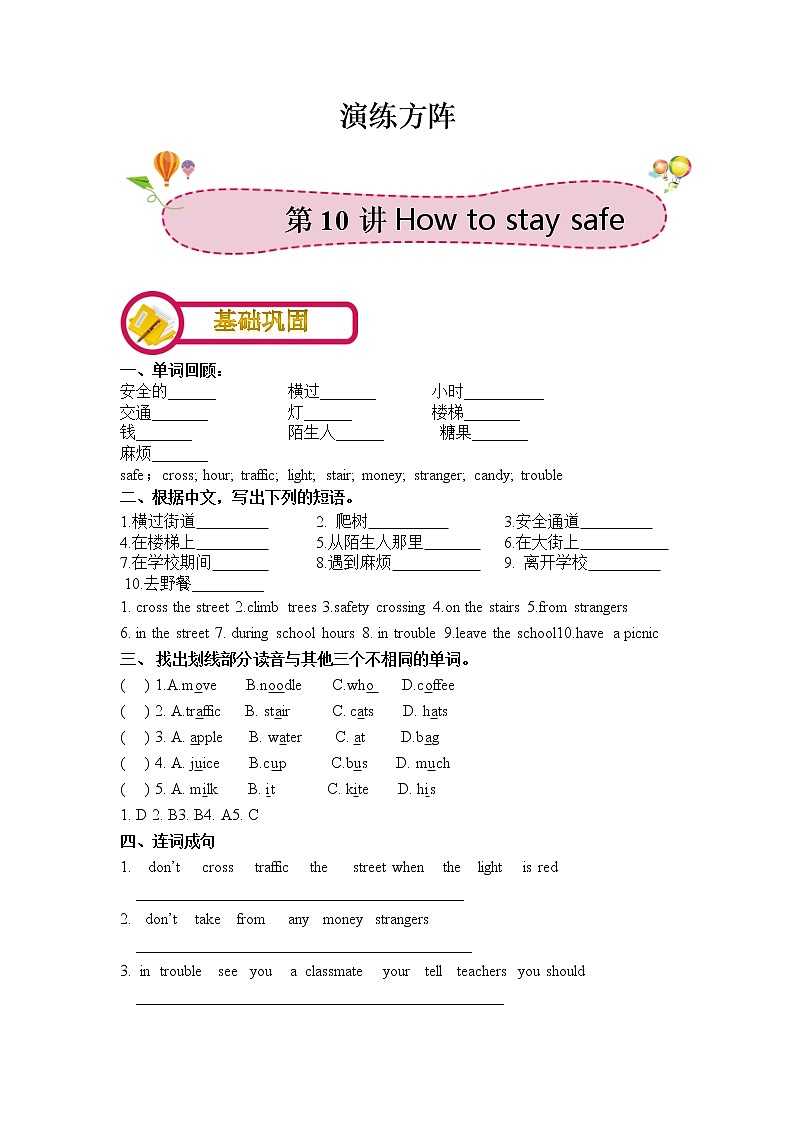 第10讲 How to stay safe  演练方阵(教师版)学案01