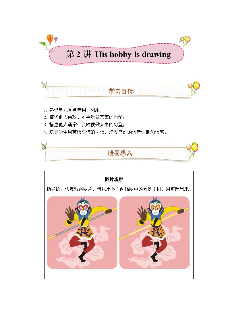 第2讲：His hobby is drawing 讲义（教师版）学案01