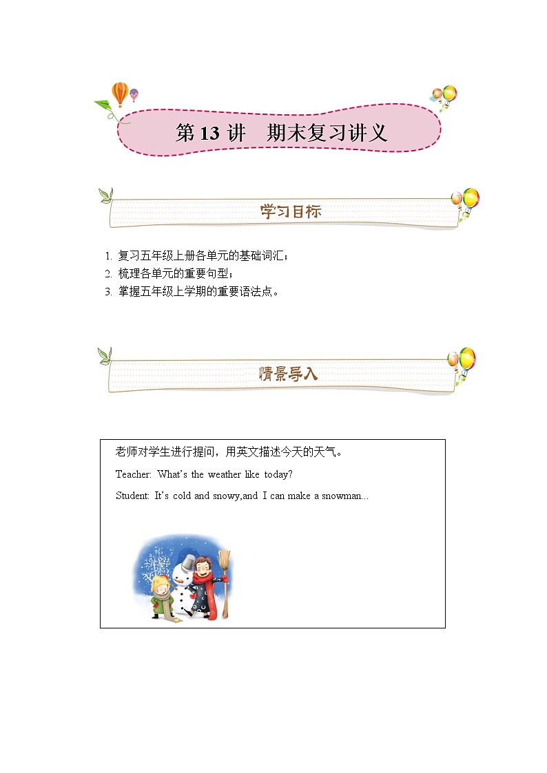 第13讲:Review 期末复习 同步讲义(教师版)学案01