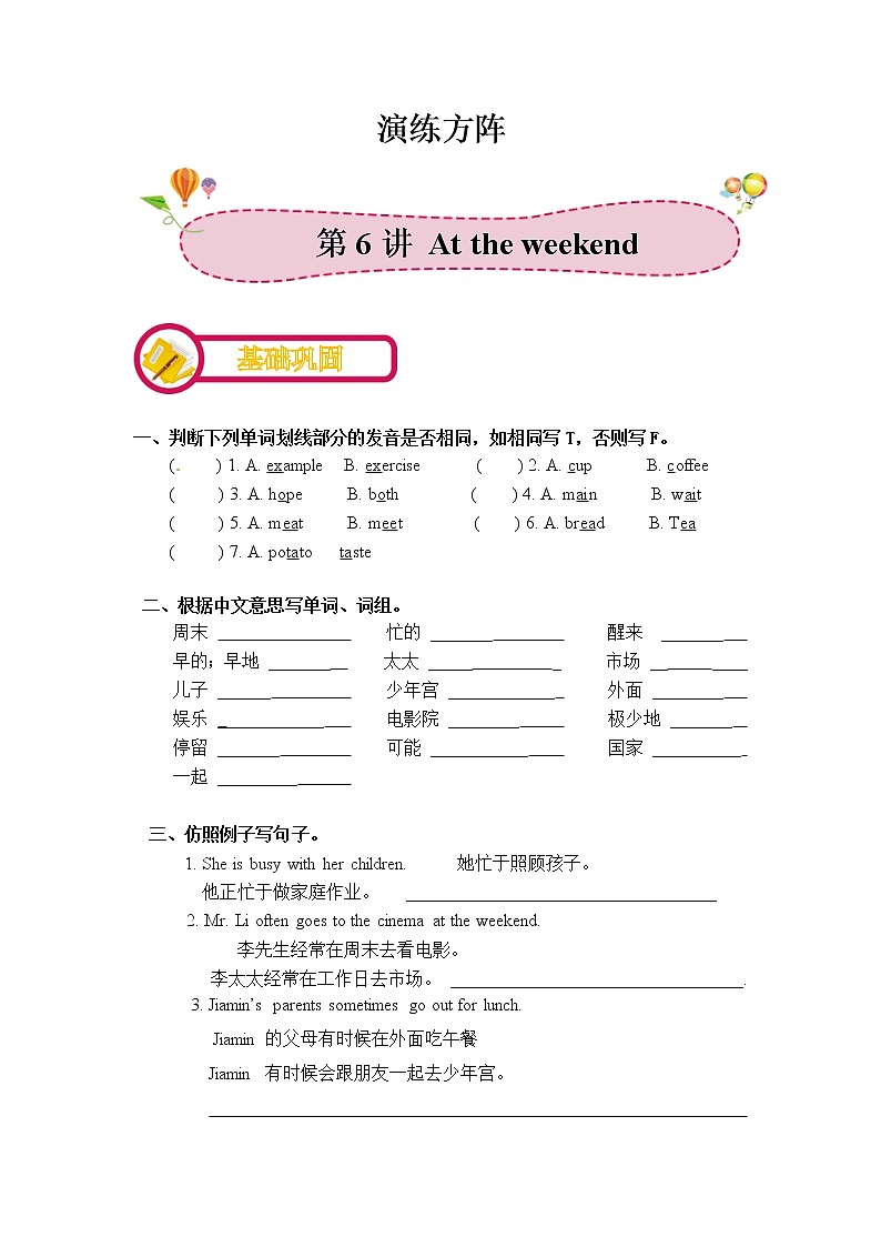 第6讲:At the weekend 演练方阵(教师版)学案第1页