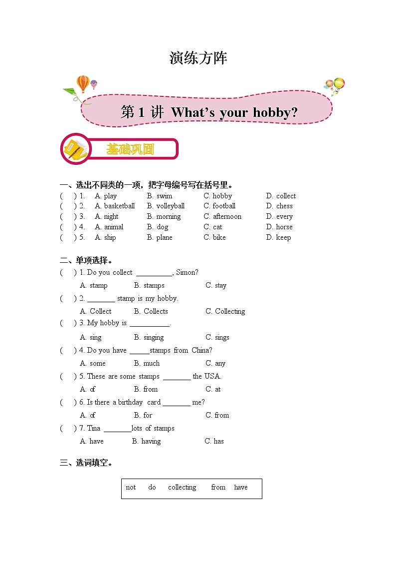 第1讲:What's your hobby 演练方阵 (教师版)学案01