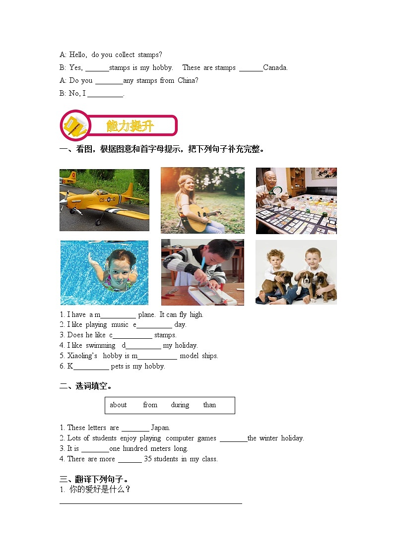 第1讲:What's your hobby 演练方阵 (教师版)学案02