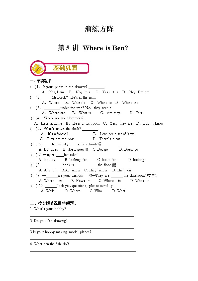 第5讲 : Where is Ben 演讲方阵 (教师版)学案01