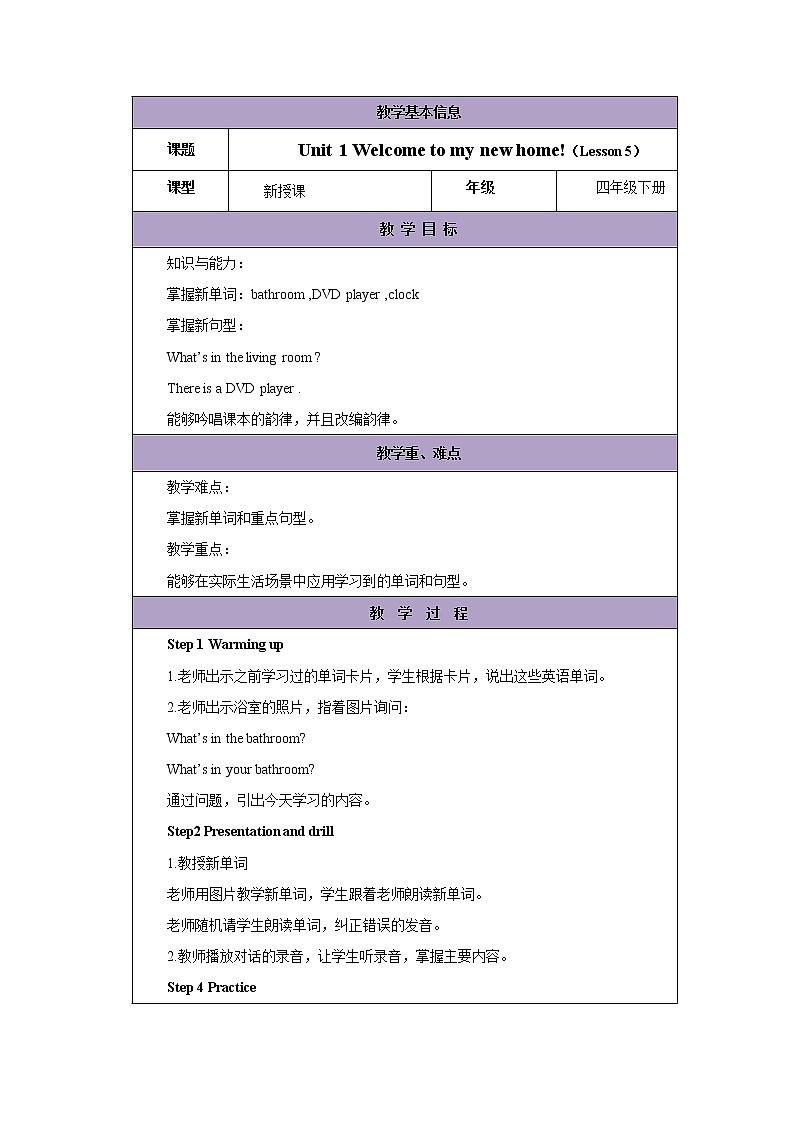 Unit 1 Welcome to my new home!-Lesson 5教案1 四年级英语下册-人教精通版(三起)01