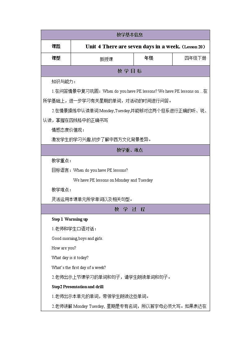 Unit 4 There are seven days in a week_-Lesson 20教案1 四年级英语下册-人教精通版(三起)01
