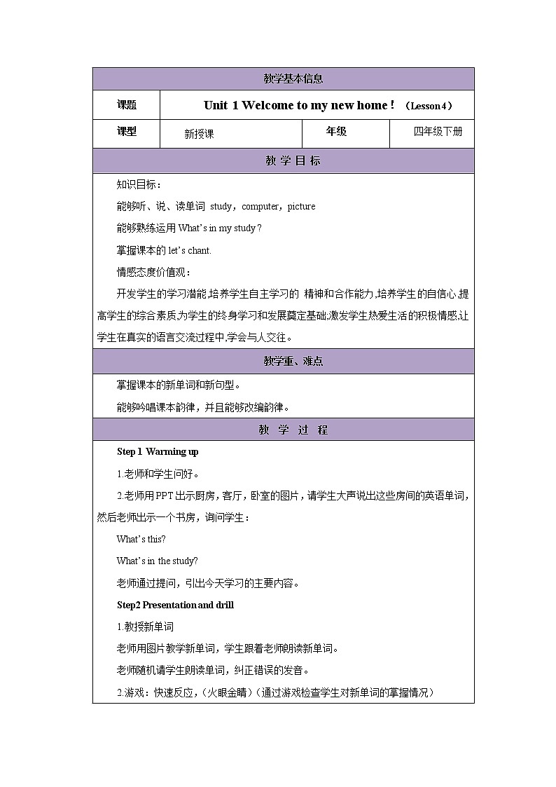Unit 1 Welcome to my new home-Lesson 4教案1  四年級(jí)英語(yǔ)下冊(cè)-人教精通版（三起）第1頁(yè)