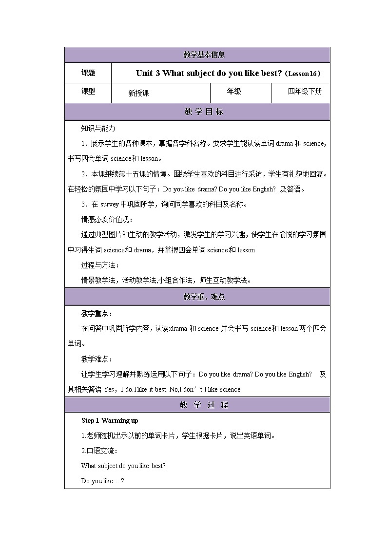 Unit 3 What subject do you like best?-Lesson 16教案1 四年级英语下册-人教精通版(三起)第1页