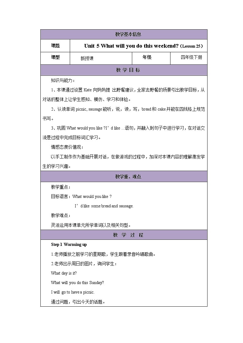 Unit 5 What will you do this weekend?-Lesson 25教案1  四年级英语下册-人教精通版(三起)01