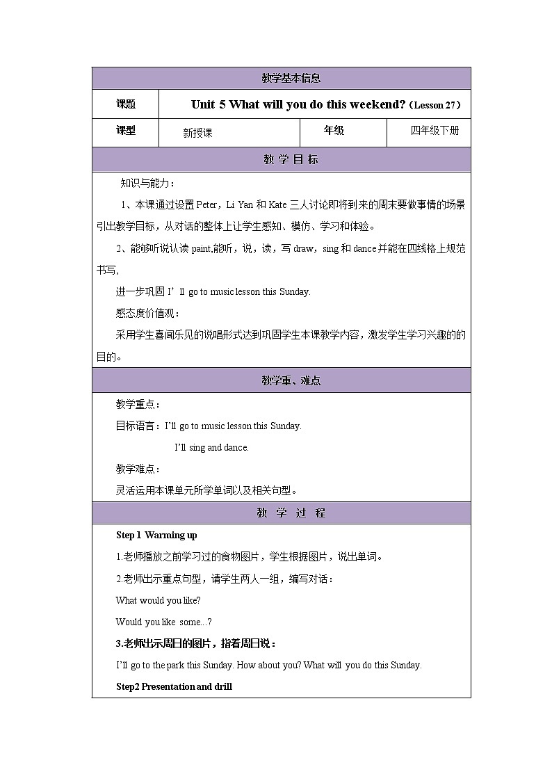 Unit 5 What will you do this weekend?-Lesson 27教案1 四年级英语下册-人教精通版(三起)01