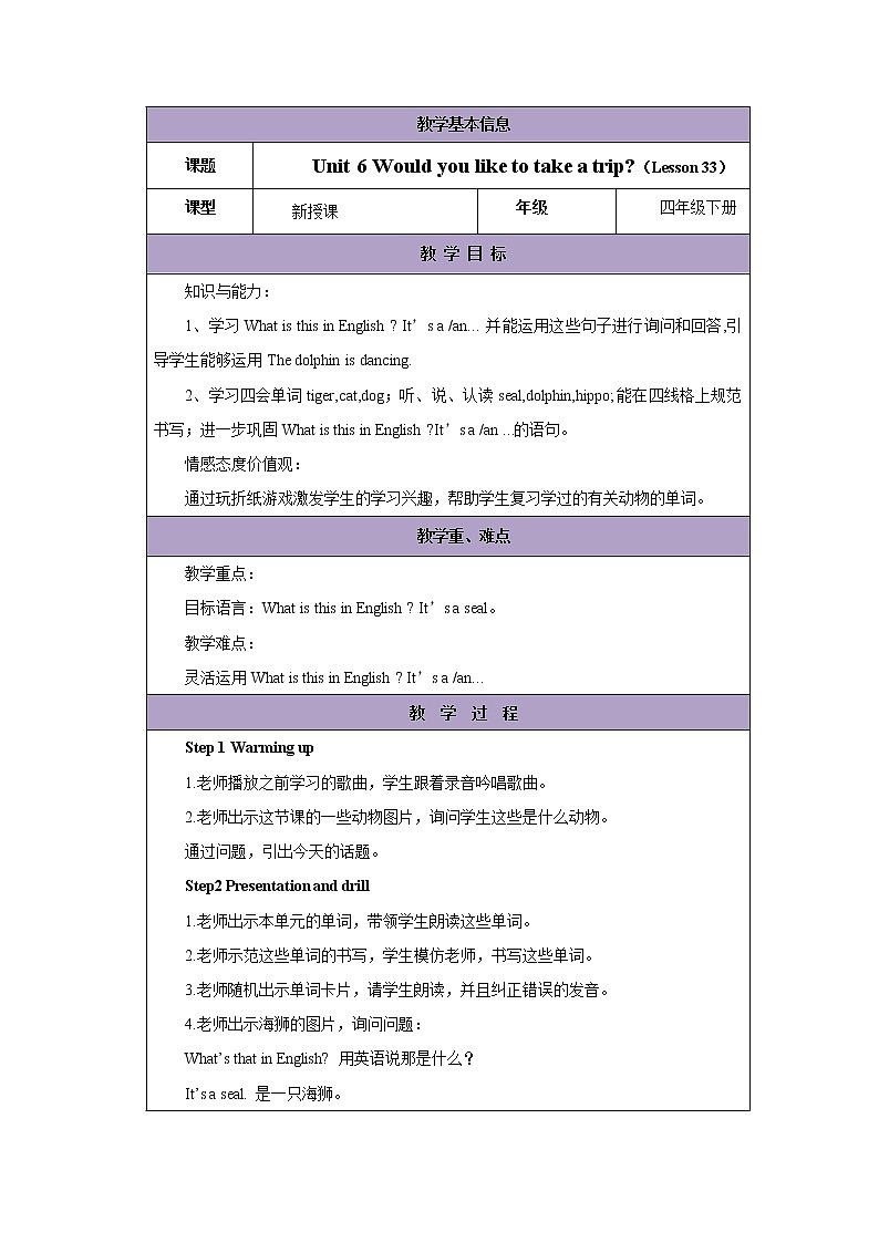 Unit 6 Would you like to take a trip?-Lesson 33教案1 四年级英语下册-人教精通版(三起)01