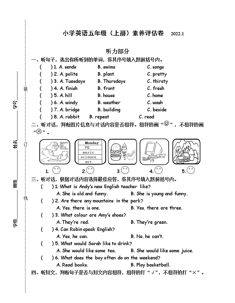 2021学年小学英语五年级(上册)素养评估卷---排版第1页