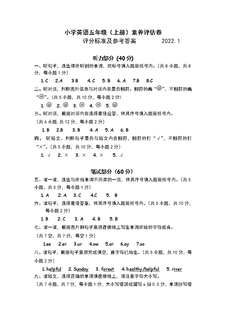 2021学年小学英语五年级(上册)素养评估卷评分标准及参考答案第1页