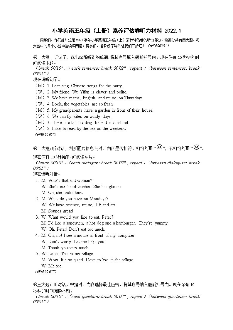 2021学年小学英语五年级(上册)素养评估卷听力材料202201第1页