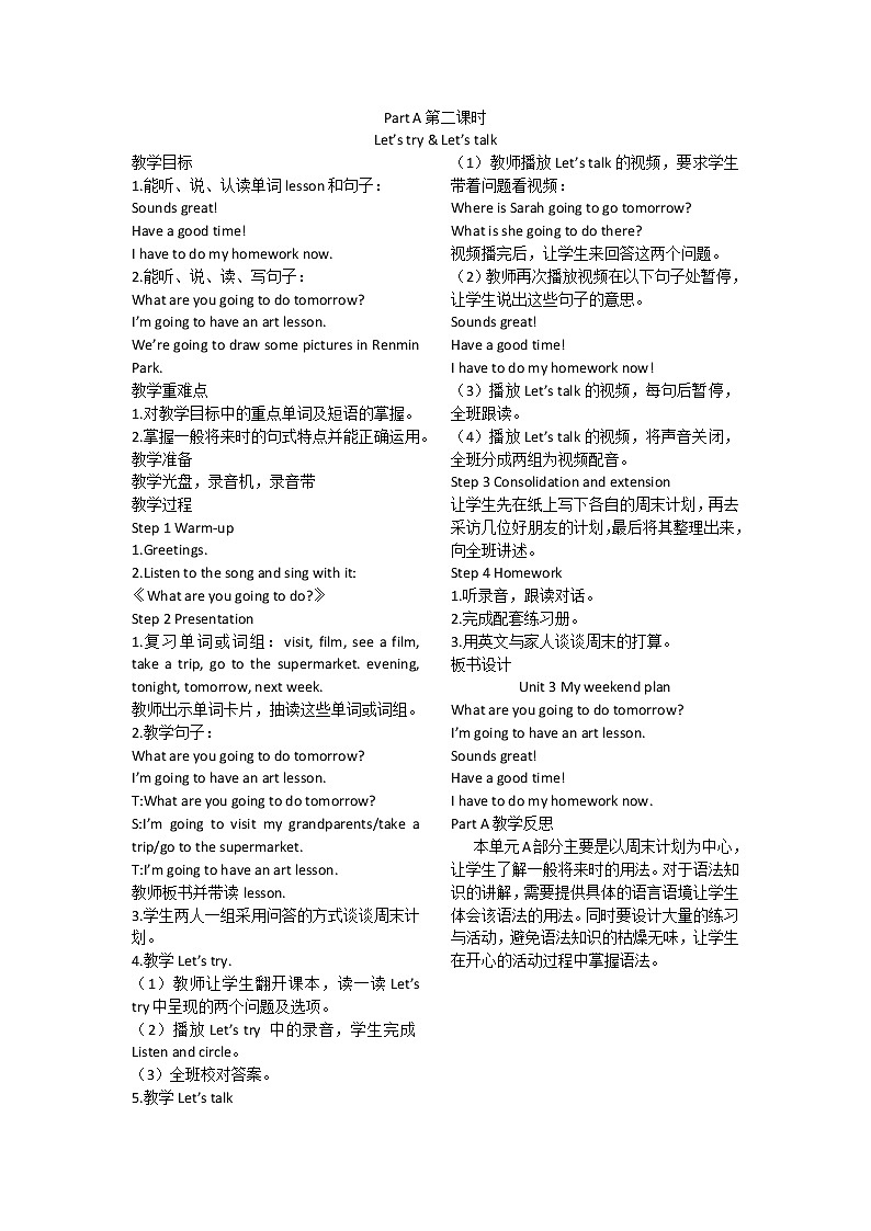 2021-20022学年小学英语6上人教版-教案Unit 3第3页