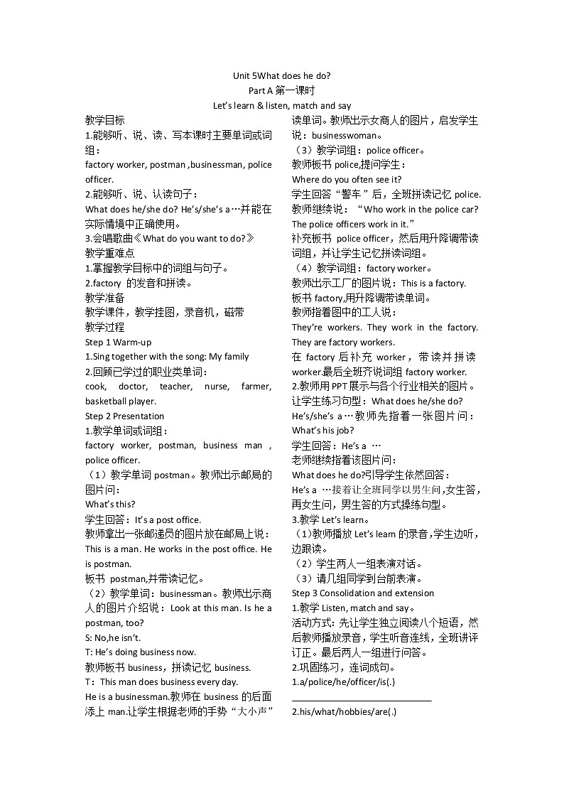 2021-20022学年小学英语6上人教版-教案Unit 5第1页