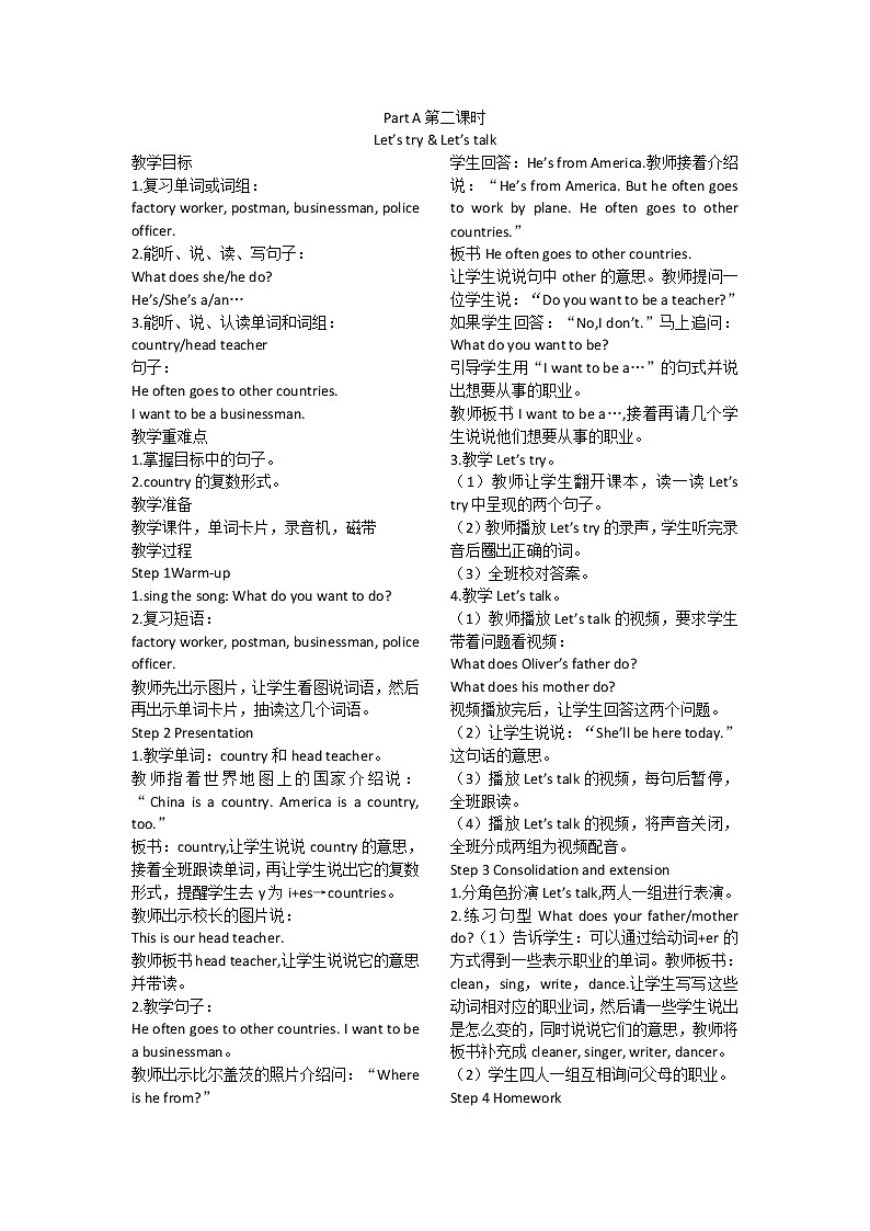 2021-20022学年小学英语6上人教版-教案Unit 5第3页