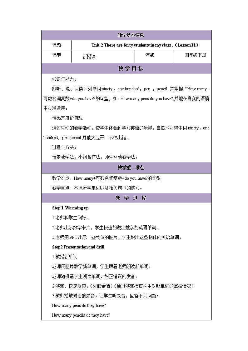 Unit 2 There are forty students in my class_-Lesson 11教案1  四年級英語下冊-人教精通版（三起）第1頁
