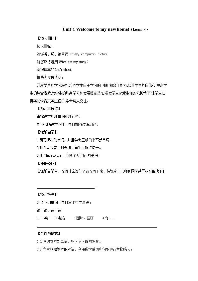 Unit 1 Welcome to my new home-Lesson 4导学案1 四年级英语下册-人教精通版(三起)第1页