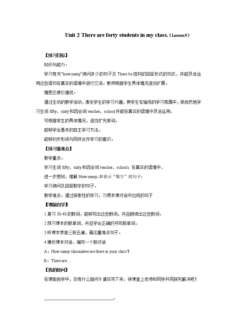 Unit 2 There are forty students in my class_-Lesson 9导学案1 四年级英语下册-人教精通版(三起)01