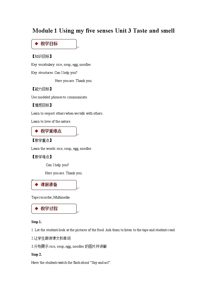 小学英语牛津上海版一年级下册module 1 unit 3 taste and smell 课件(15张ppt)+教案01