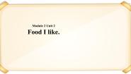 牛津上海版一年级下册unit 2 Food I like试讲课课件ppt