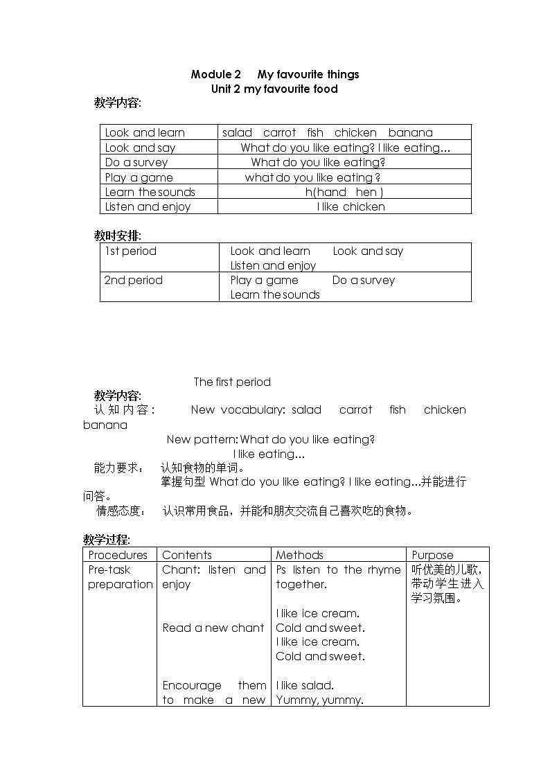 小學英語牛津深圳版二年級下冊Module2 Unit 2 my favourite food教案第1頁