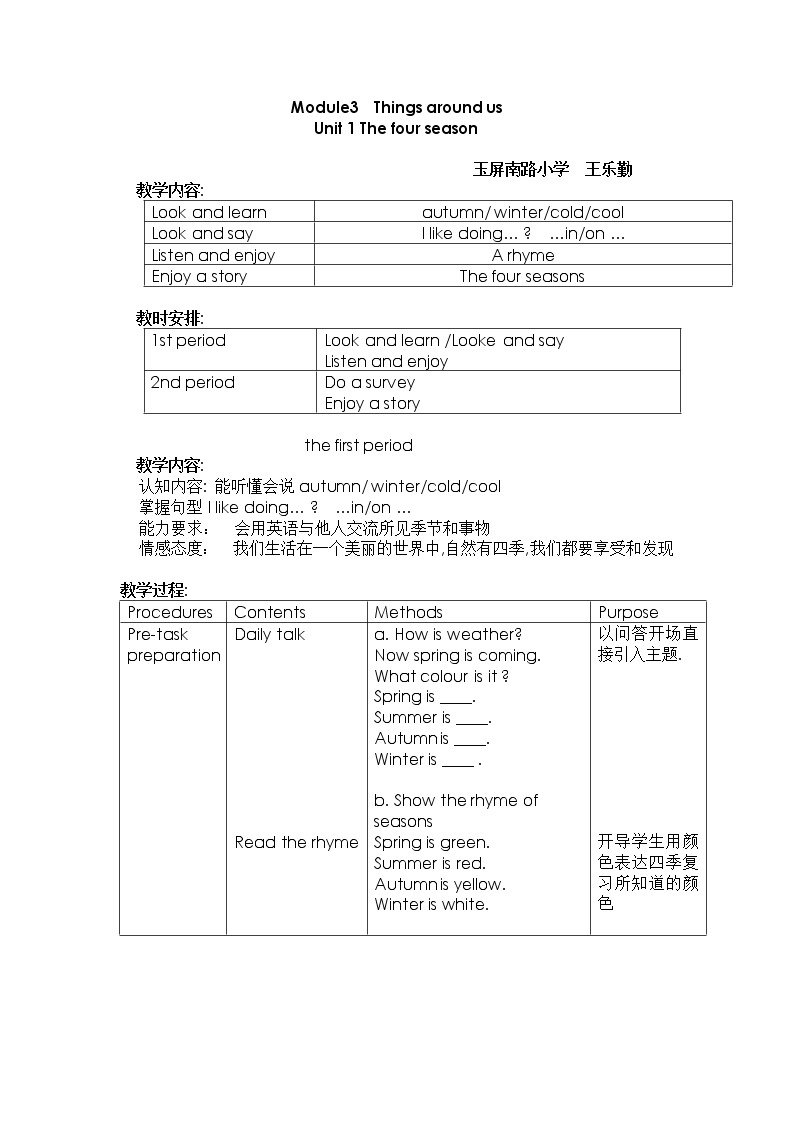 二年级下册英语-Module3 Unit 1 The four seasons  牛津上海版(共29张PPT)课件+教案01