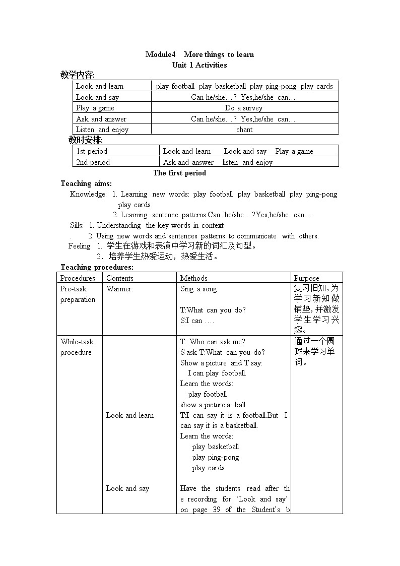 小學(xué)英語牛津深圳版二年級下冊Module4 Unit1  Activities教案第1頁