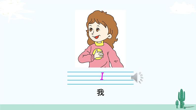 冀教英语3年级下册 Unit 3 Lesson 13 PPT课件06