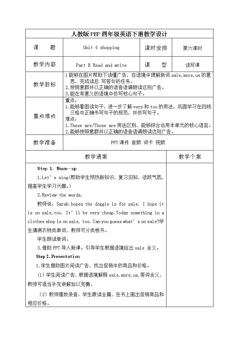 第六课时教案第1页