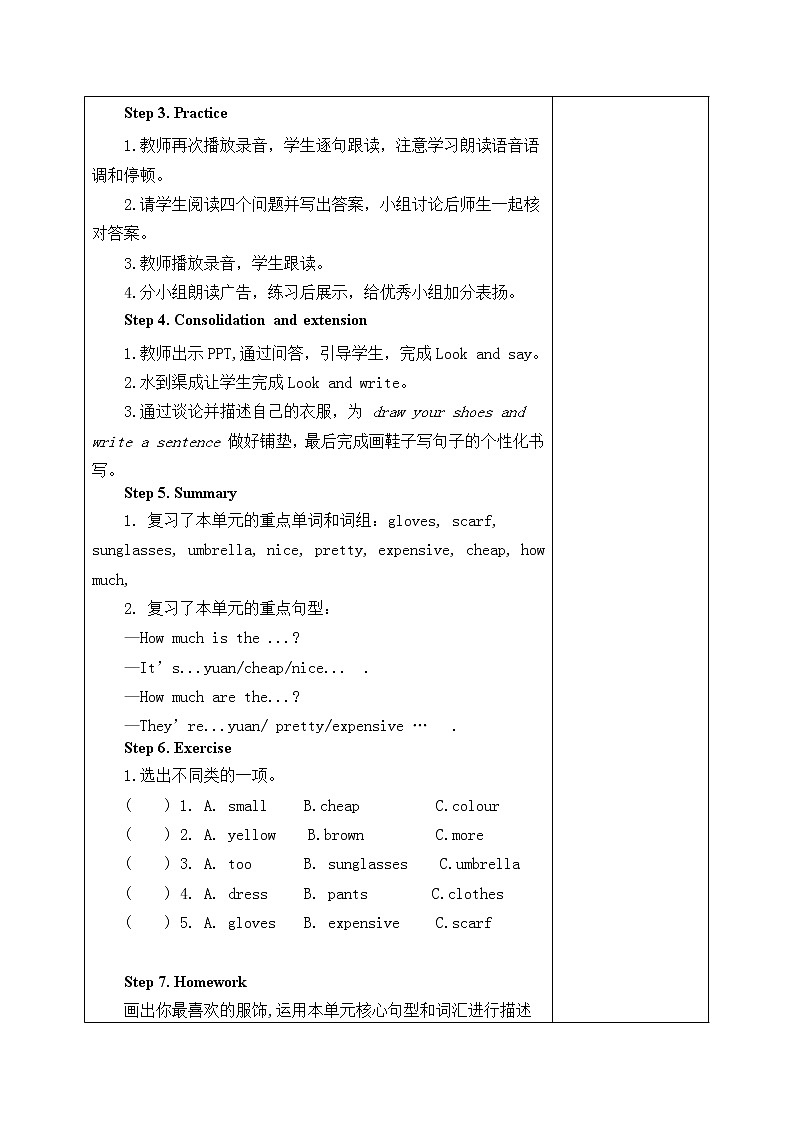 第六课时教案第2页