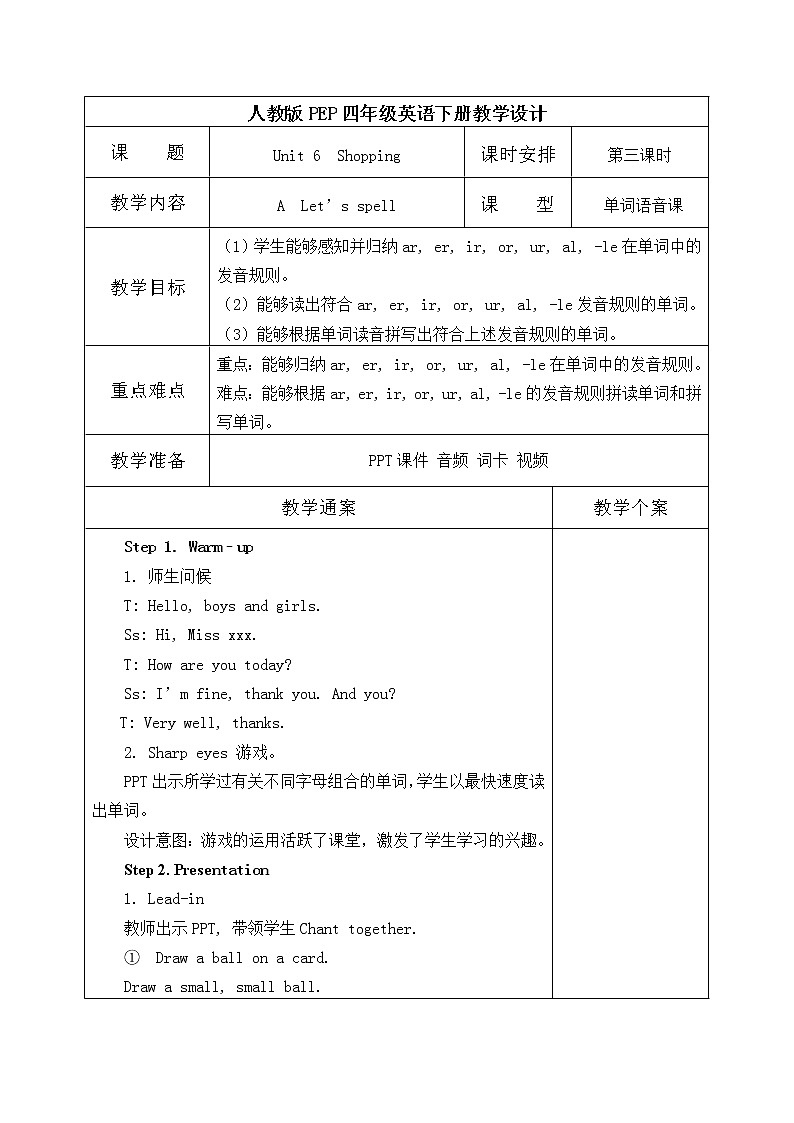 四下六单元第三课时第1页