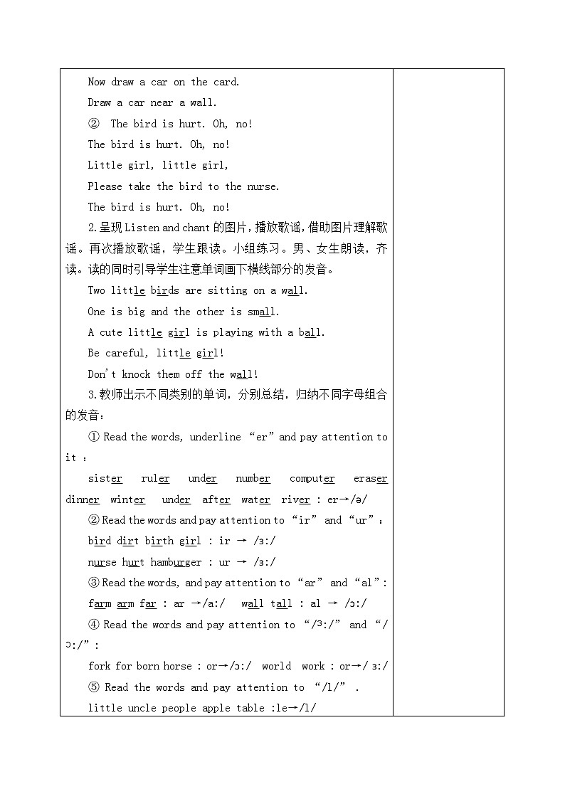 四下六单元第三课时第2页