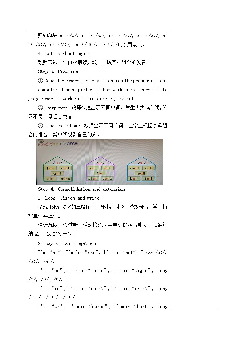 四下六单元第三课时第3页