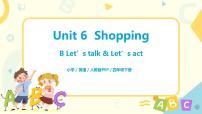 人教版 (PEP)四年級下冊Unit 6 Shopping Part B優(yōu)質課ppt課件