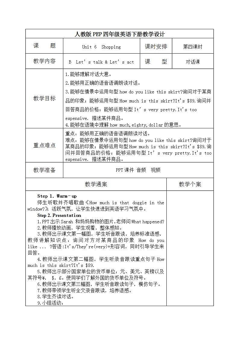 第五课时教案第1页